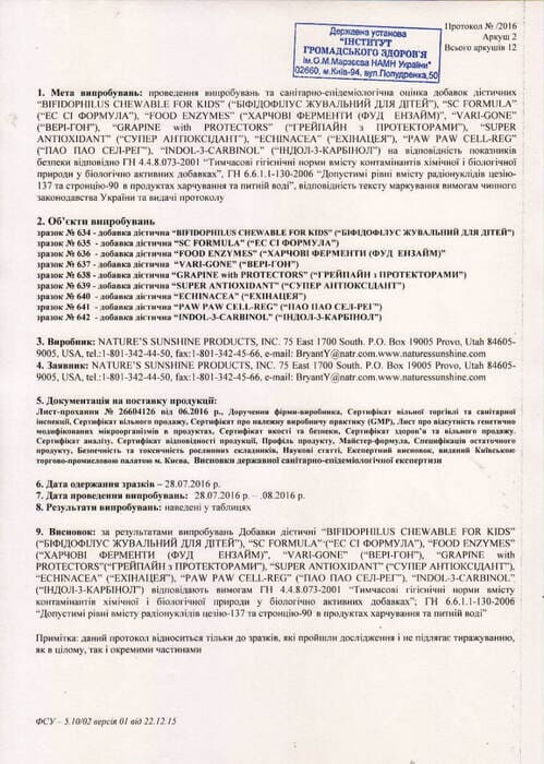 Сертифікат №2 Травні ферменти НСП